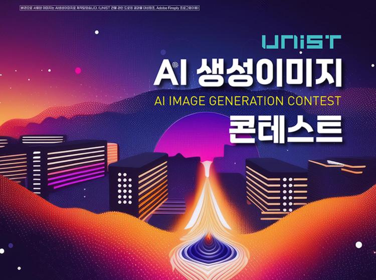 Official Launch of the "AI Image Generation Contest": Where Creativity Meets Technology!