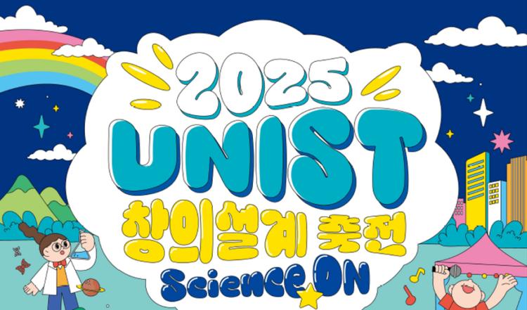 UNIST to Host the 2025 UNIST Science Festival, Igniting the Spirit of Science