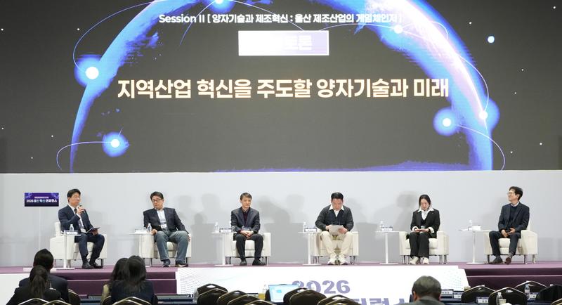Successful Completion of 2026 Ulsan Innovation Conference