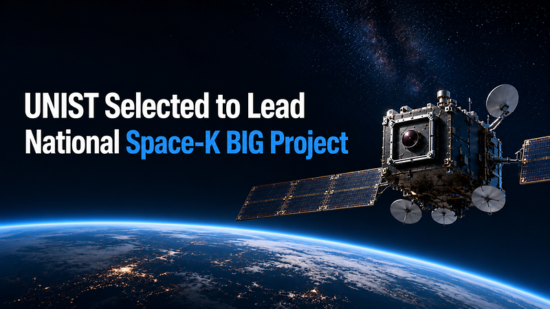 UNIST Selected to Lead National Space-K BIG Project for Very Low Earth Orbit Satellites